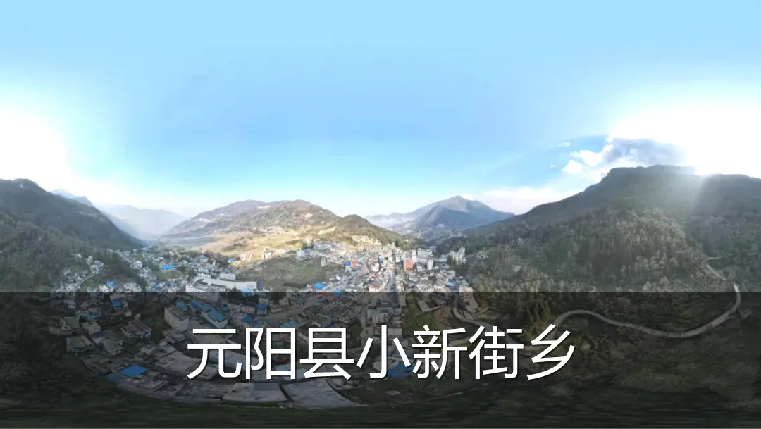 元阳县小新街乡